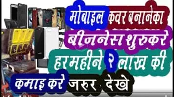 mobile cover making machine | mobile cover | business ideas