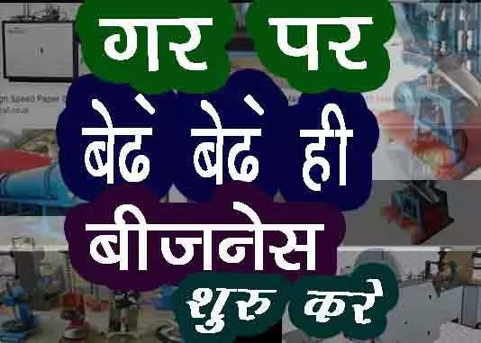 how to start mahila gruh udyog | gruh udhyog work at home