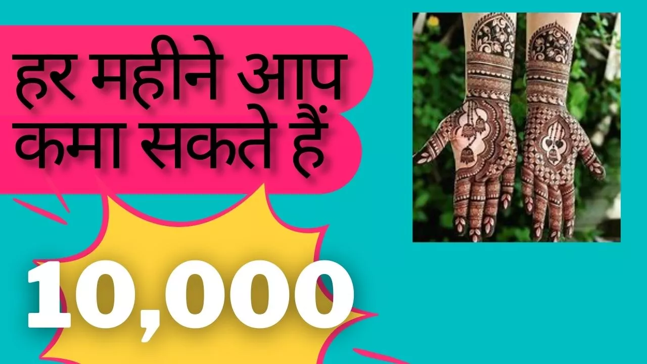 mehndi business | mehndi business ideas