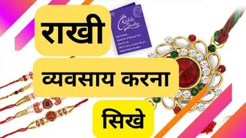 rakhi manufacturer | rakhi manufacturer in india