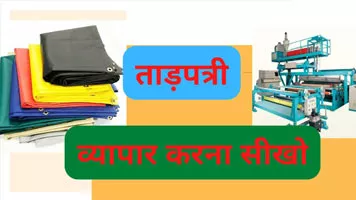 tadpatri making business | tadpatri making business in india