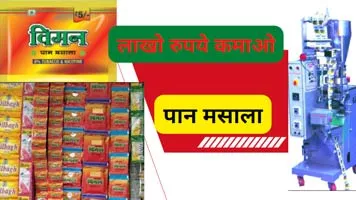 pan masala manufacturing business | pan masala industry