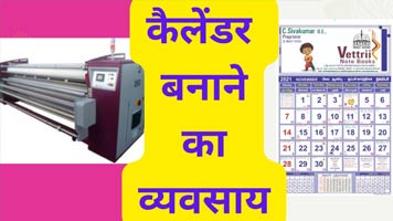 calendar making business | manual calendering machine