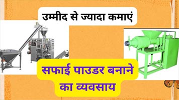 cleaning powder making | cleaning powder making business