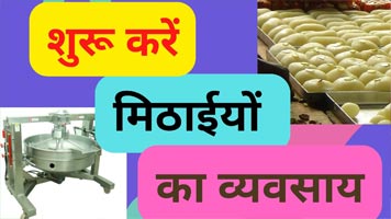 various sweets making business | sweets making business ideas