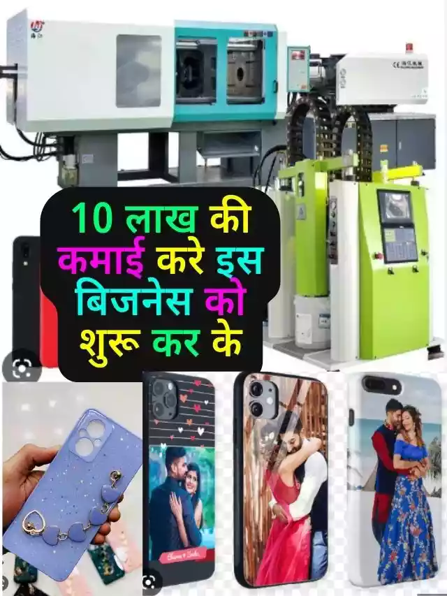 mobile cover making machine